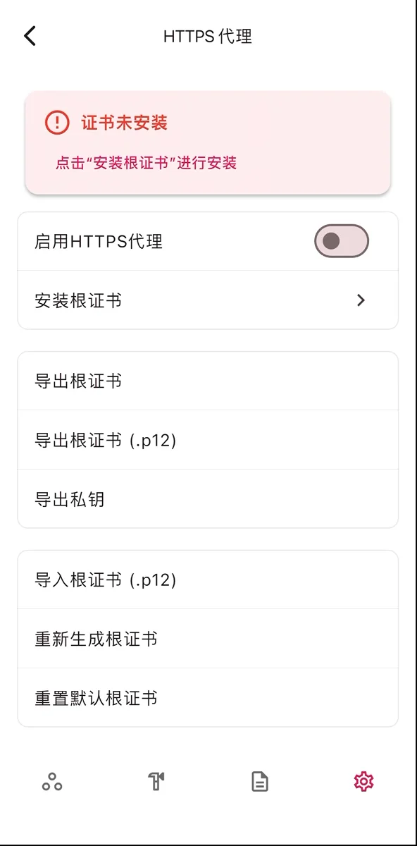 ProxyPin 设置中的 HTTPS 证书入口