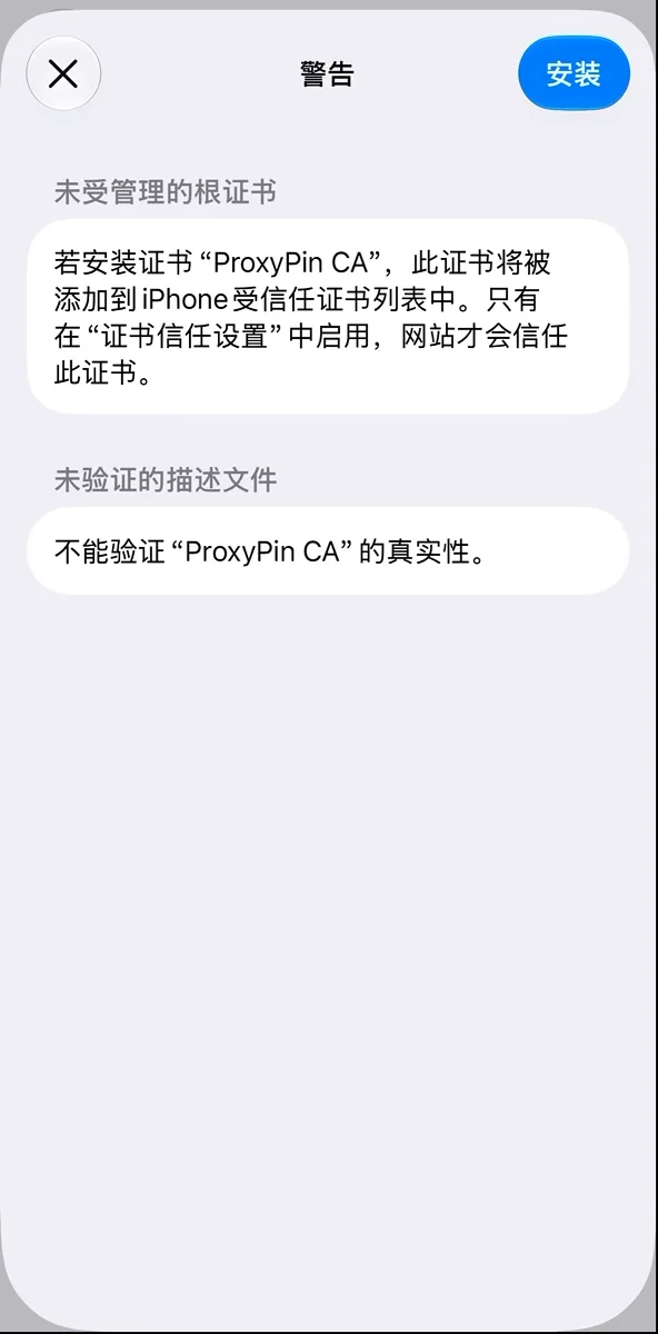 iPhone 安装根证书时的警告页面