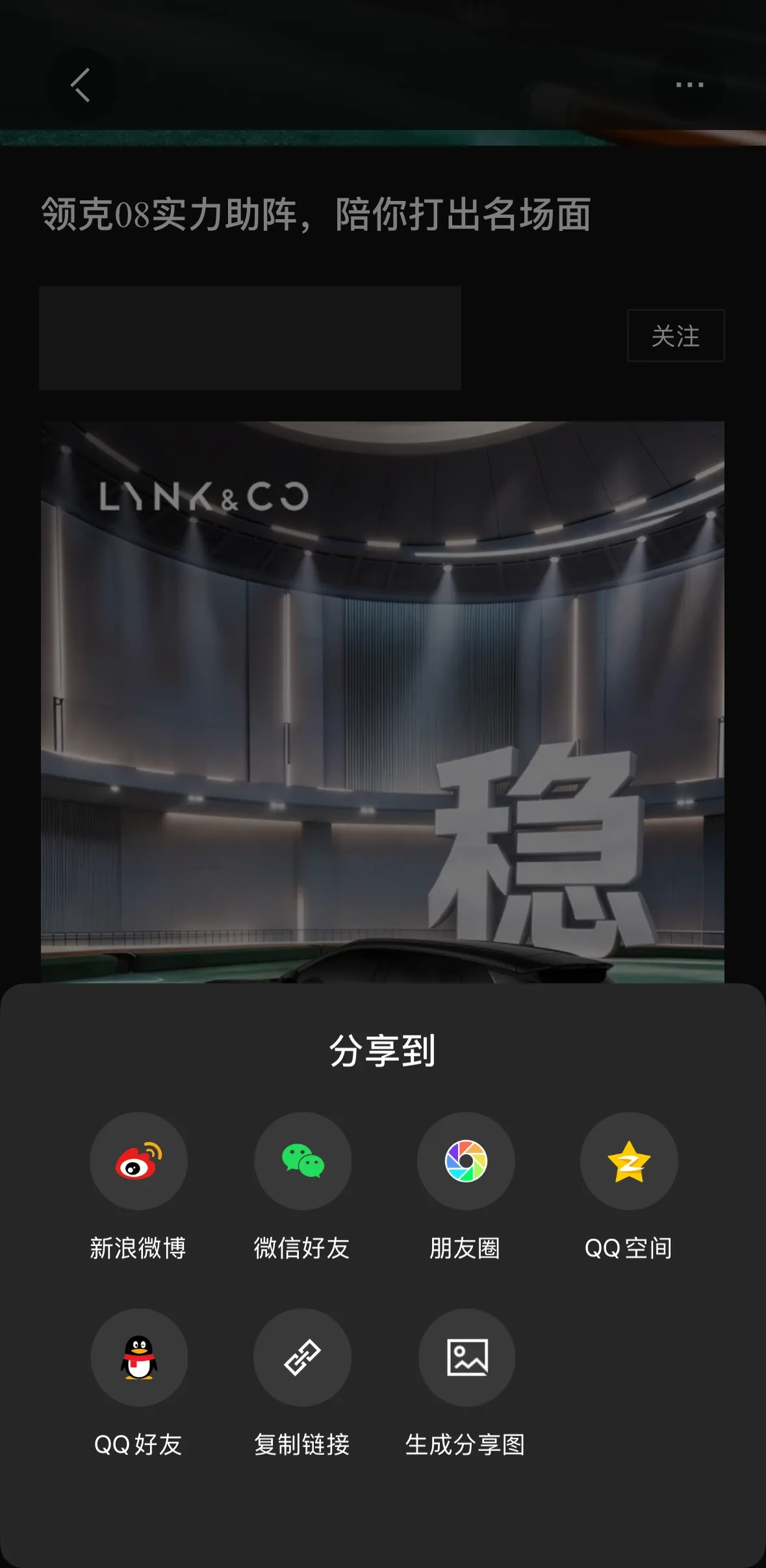 领克动态的分享菜单