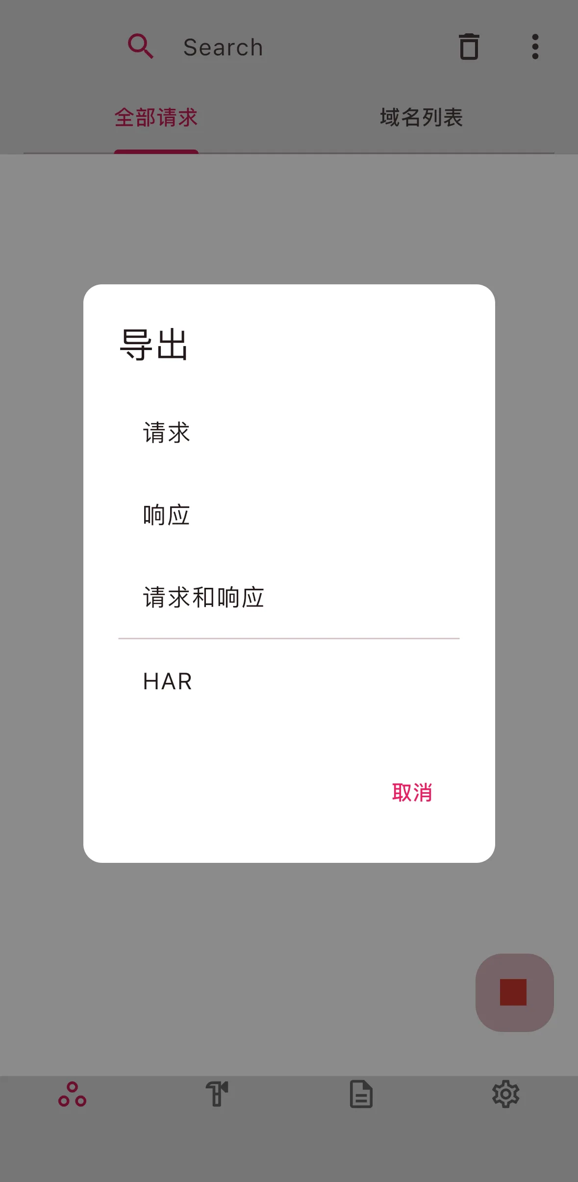 ProxyPin 视图导出的 HAR 选项